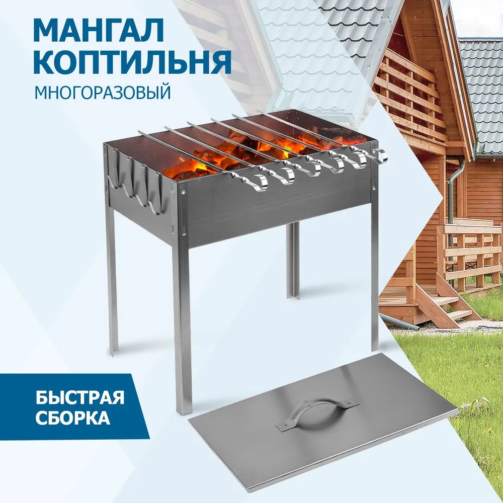 Мангал-коптильня 400х250х400мм 0,8мм в пленке Стандарт+5 шампуров