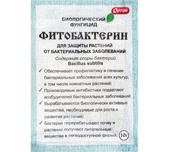 Средство от болезней Биологический фунгицид ФИТОБАКТЕРИН, пак. 10г