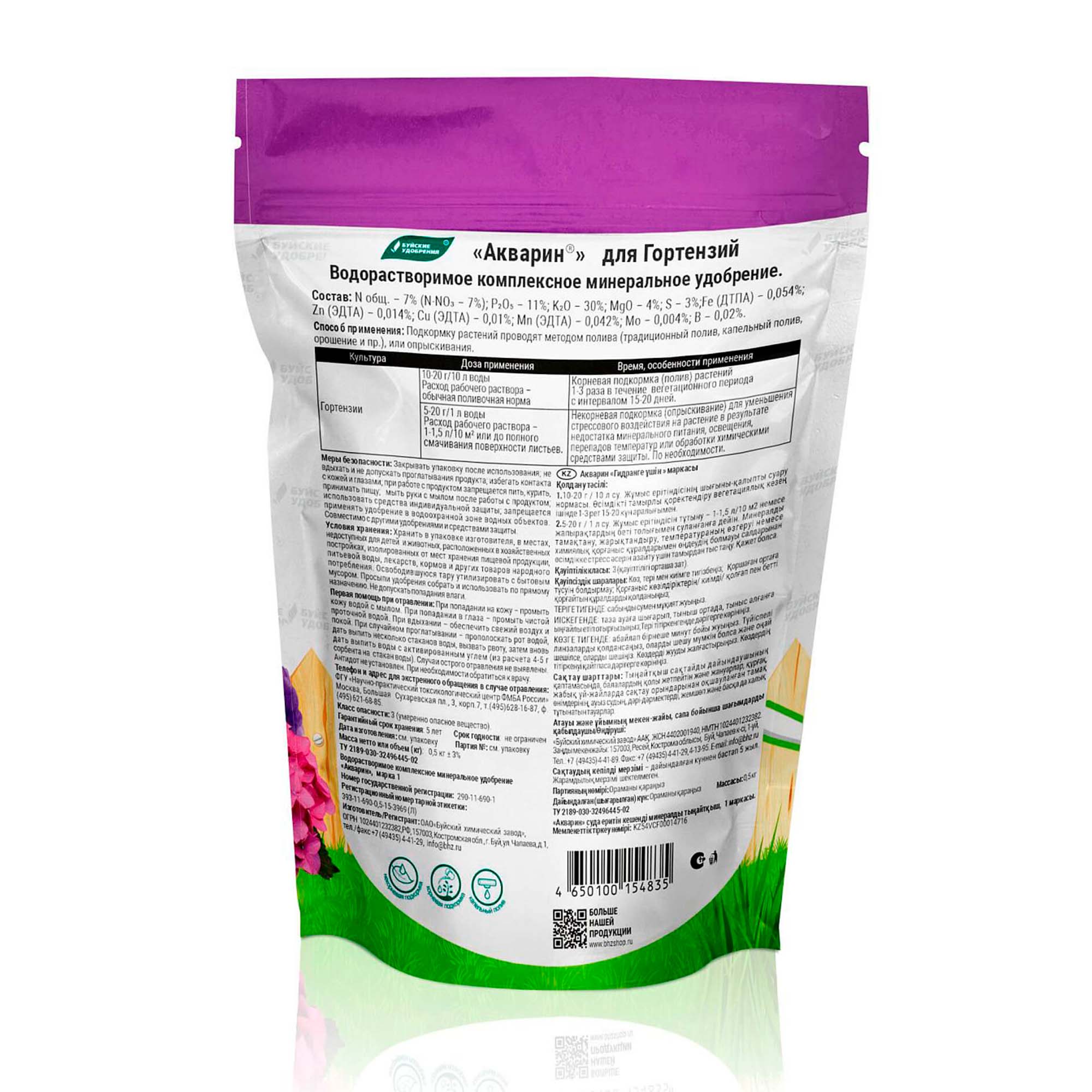 Удобрение 0,5кг водорастворимое Акварин "Для гортензий", марка 1 (дой-пак)