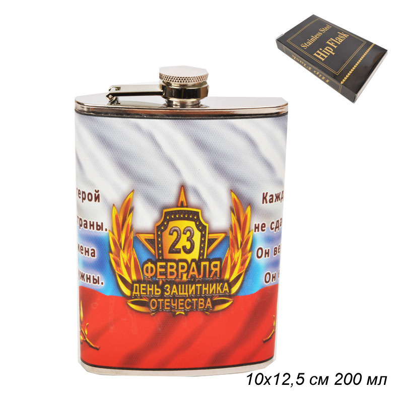 Фляжка 200мл 23 февраля FL-4 