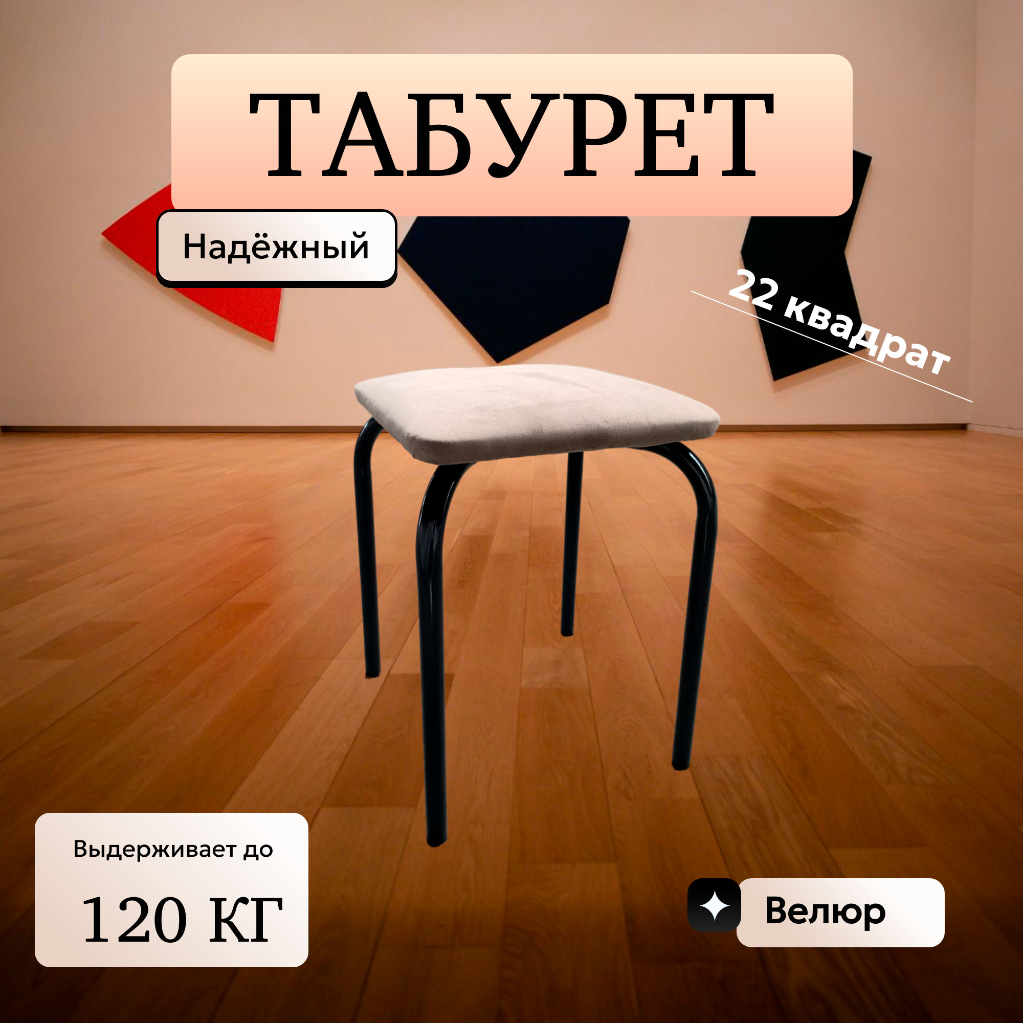 Табурет 22 квадрат велюр шторм 024 серый на черн гл