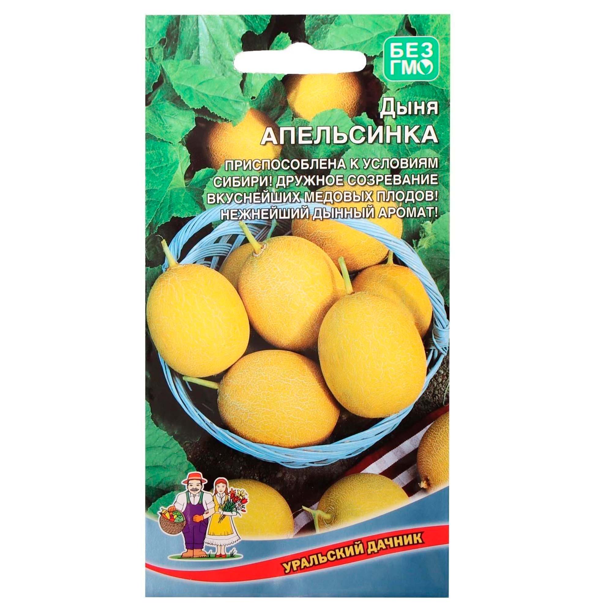 Семена Дыня Апельсинка "Уральский Дачник" ц/п