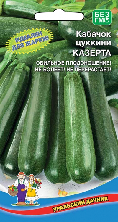 Семена Кабачок Казерта - цуккини "Уральский Дачник" ц/п
