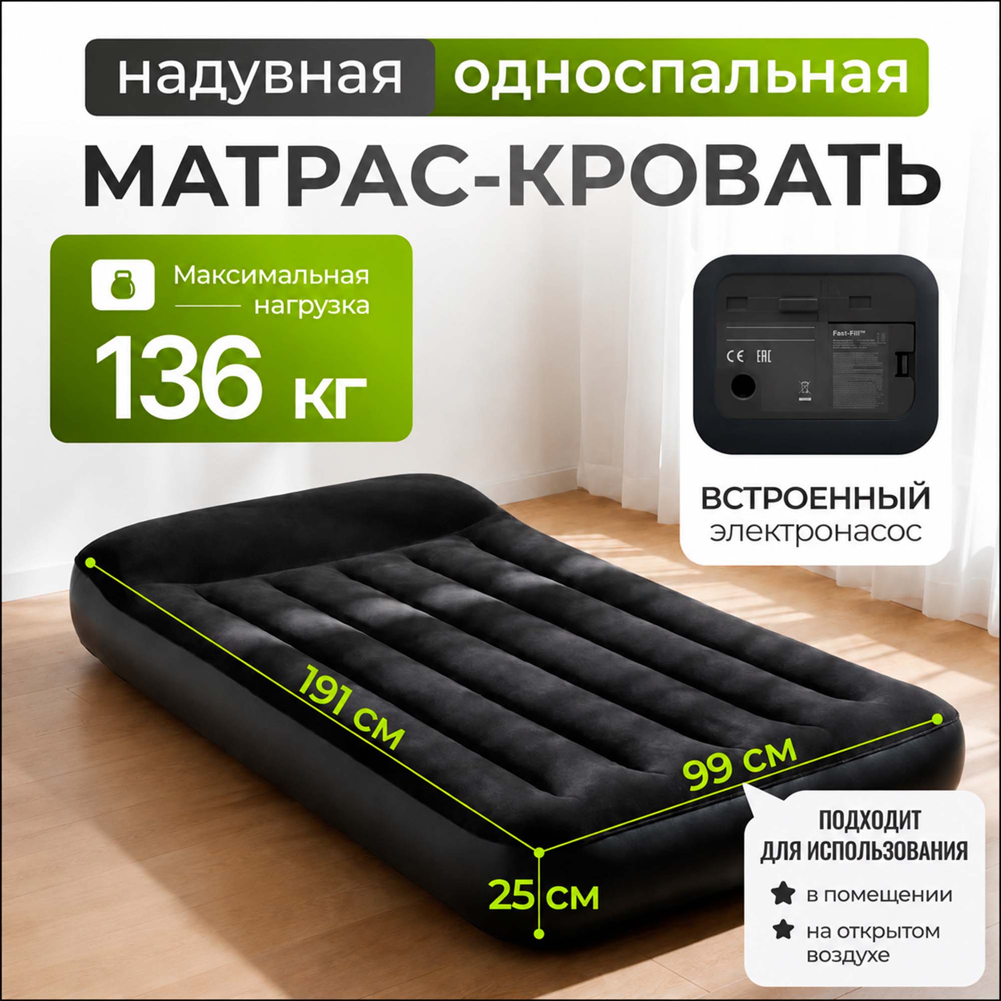 Матрас надувной флокированный 99х191х25см, встр. ножной насос, до 136кг Intex