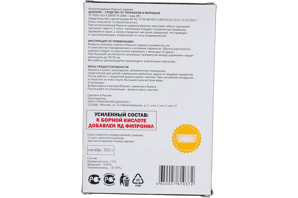 Шарики Борные от тараканов №56 8шт Сгинь