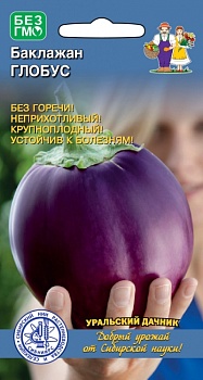Семена Баклажан Глобус "Уральский Дачник" ц/п
