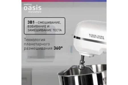 Миксер 1200 Вт планетарный making Oasis everywhere