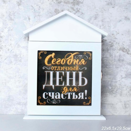 Ключница 22х30см День Счастья GVT-900 