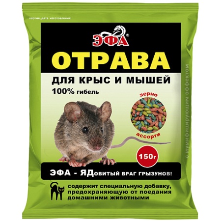Средство родентицидное «Эфа-зерно» ассорти 150 г