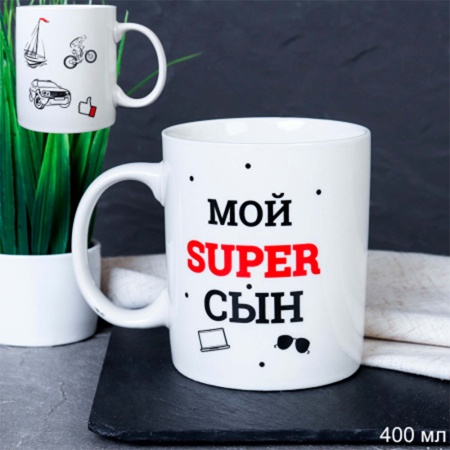 Кружка 400мл Мой супер сын G9-31 
