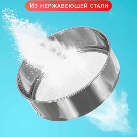 Сито 21см нерж.сталь круглое (60/20)