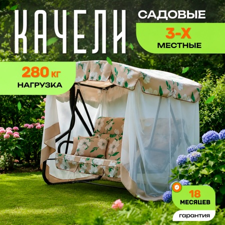 Качели садовые Турин Премиум FLOWER с1203