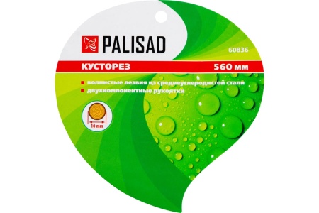 Кусторез 560 мм, волнистые лезвия, двухкомпонентные рукоятки Palisad