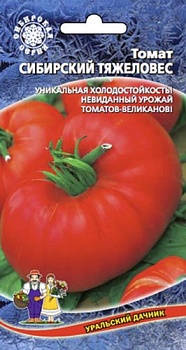 Семена Томат Сибирский Тяжеловес Р (ранний) "Уральский Дачник" ц/п