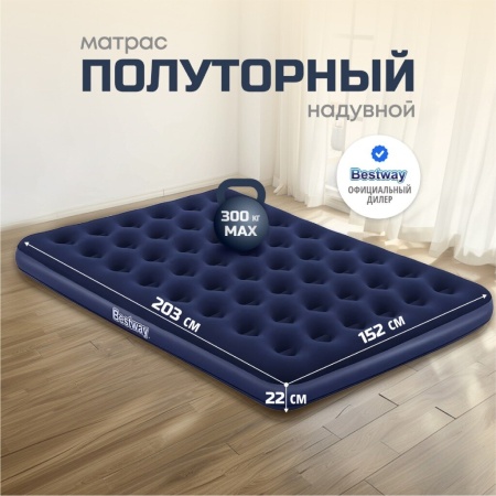 Матрас надувной флокированный 203x152x22см Queen 