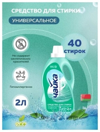 Средство для стирки 2л "Чайка" Балтийское море