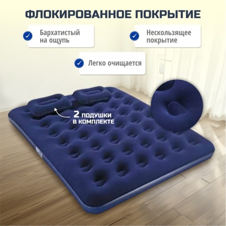 Матрас надувной флокированный 203х152хх22см с подушками и насосом, до 300кг, уп.3