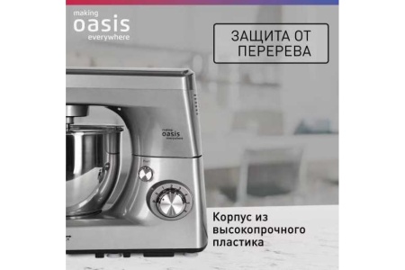 Миксер 1450 Вт планетарный making Oasis everywhere