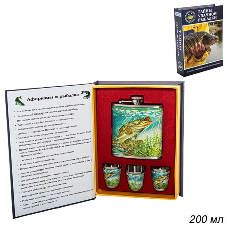 Набор подарочный Тайны удачной рыбалки фляжка 200 мл + 3 стопки FL-126