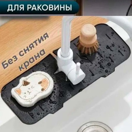 Коврик для раковины 37х14см  РД15835