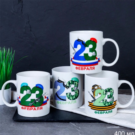 Кружка 400мл 23 Февраля G9-24 4 вида