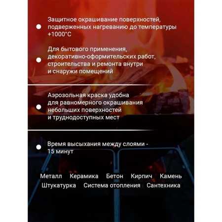 Аэрозольная эмаль термостойкая +400°С DECORIX, 520 мл, черный