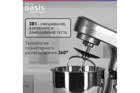 Миксер 1450 Вт планетарный making Oasis everywhere