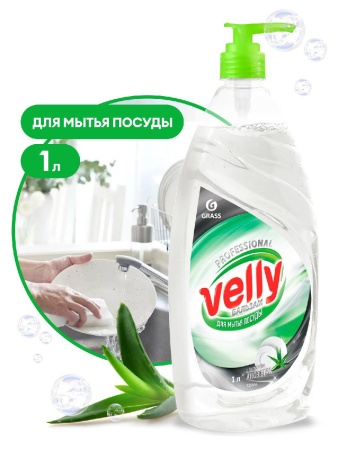 Средство для мытья посуды 1л "Velly бальзам" клининг