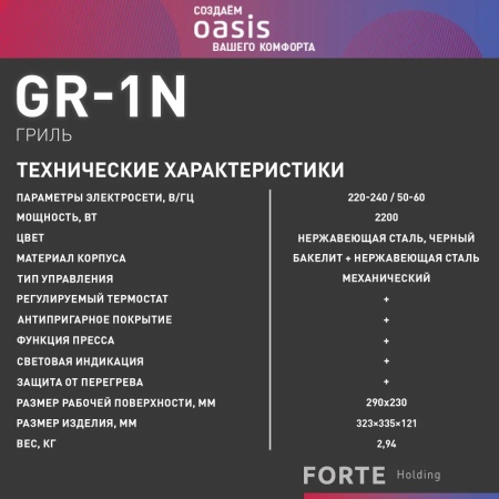 Электрогриль 2200 Вт making Oasis everywhere