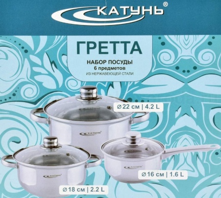 Набор посуды нержавеющая сталь, 3пр ГРЕТТА (1,6л +2,2л + 4,2л)