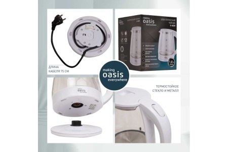 Чайник 1,8л making Oasis everywhere 2000 Вт K-8GW