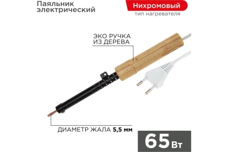 Паяльник 65Вт Суб.