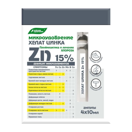 Удобрение 4х10мл ампулы Хелат цинка Хелатэм марка ЭДТА Zn