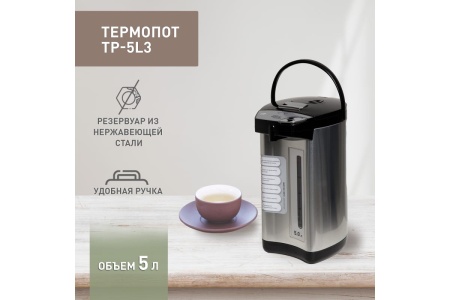 Термопот 5л making Oasis everywhere 900 Вт TP-4L3