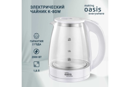 Чайник 1,8л making Oasis everywhere 2000 Вт K-8GW