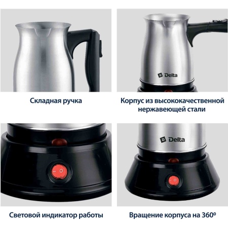 Турка электрическая DELTA DL-8302 нерж.: 800Вт, складная  ручка, объем 600мл (36)