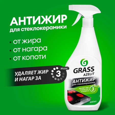 Средство чистящее 600мл Azelit spray для стеклокерамики 