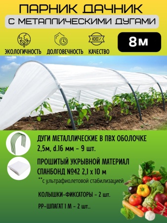 Парник 8,5м "Дачник" (металические дуги)