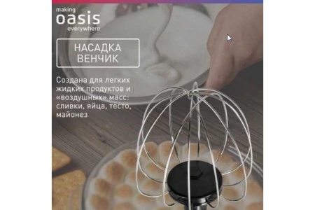 Миксер 1200 Вт планетарный making Oasis everywhere