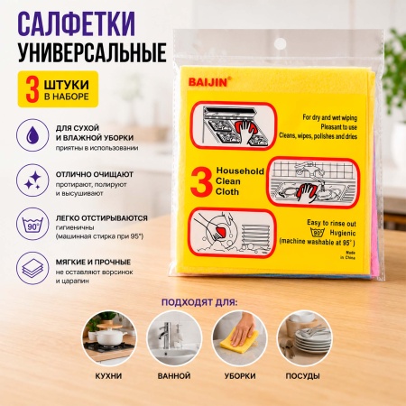 Салфетка для уборки универсальная 3 шт 40х38см РД17457