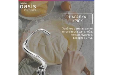 Миксер 1200 Вт планетарный making Oasis everywhere