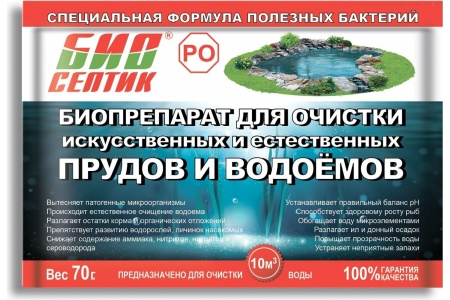 Биопрепарат для очистки искусственных и естественных водоёмов Биосептик РО 70гр