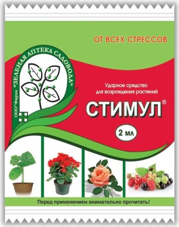 Регулятор роста Стимул пластик амп. 2мл