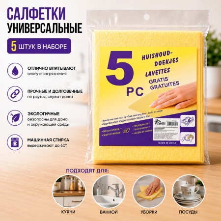 Салфетка для уборки универсальная 5шт 30х38см РД17464