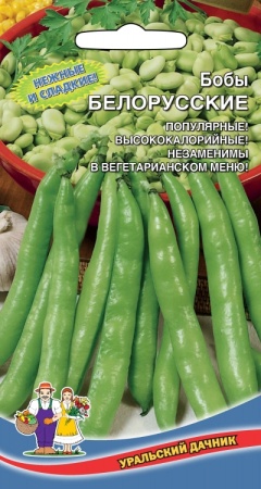 Семена Бобы Белорусские "Уральский Дачник" ц/п