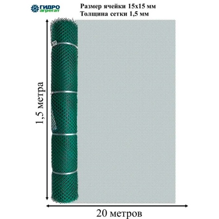 Сетка садовая ромбическая 15х15 (1,5х20)  ПРОФИ (цена за 1м)