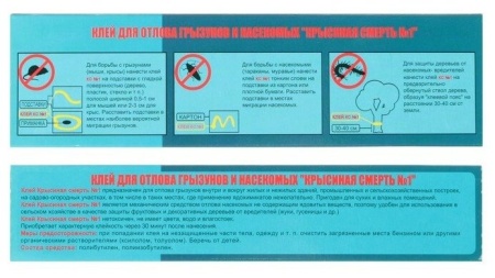 Клей от грызунов 125 гр. Крысинная смерть 