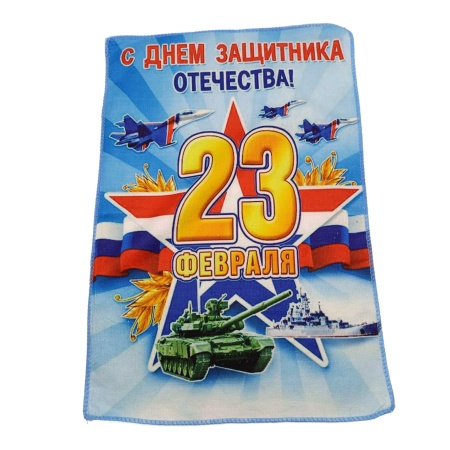 Полотенце 40х60см 23 Февраля, микрофибра