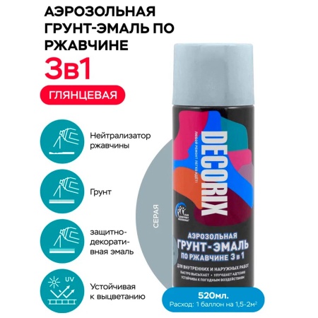 Аэрозольная грунт-эмаль по ржавчине 3 в 1 DECORIX, 520, серый №22