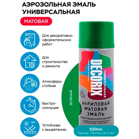 Аэрозольная эмаль универсальная DECORIX, 520, зеленый матовый №35